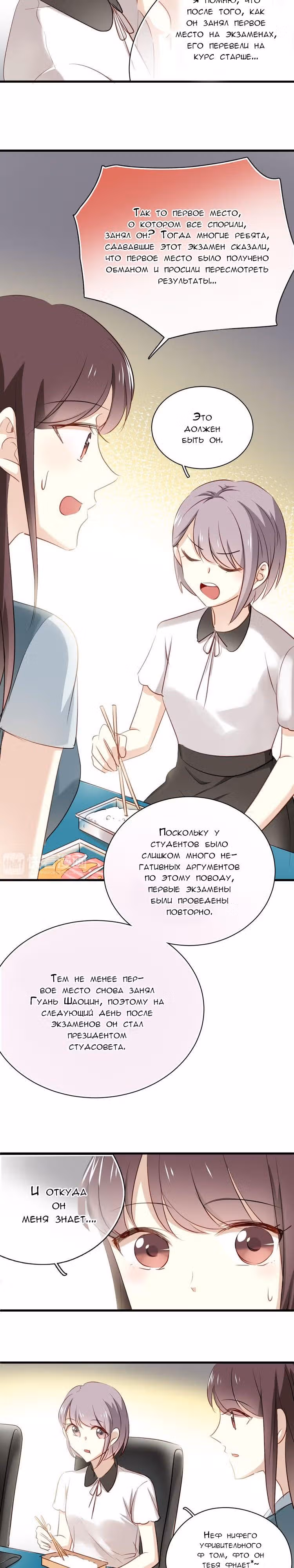 Связанные любовью — Том 1 · Глава 14, страница 9