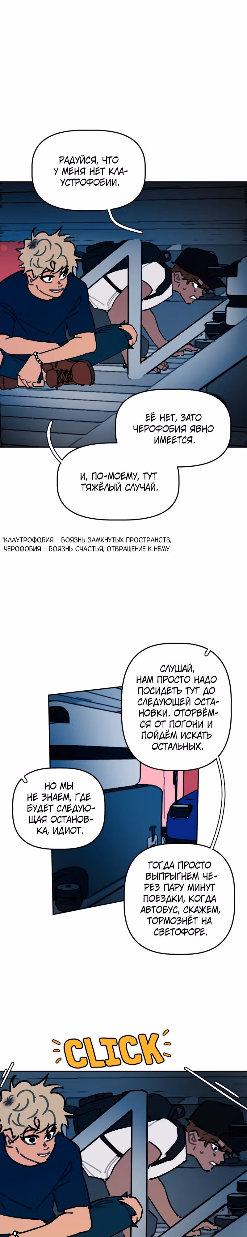 Кладбище школьных автобусов (перезапуск) — Том 2 · Глава 96, страница 8