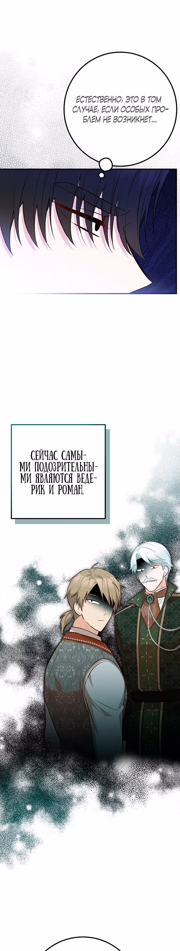 Я - лучший доктор, который собирается уйти в отставку — Том 2 · Глава 51, страница 11