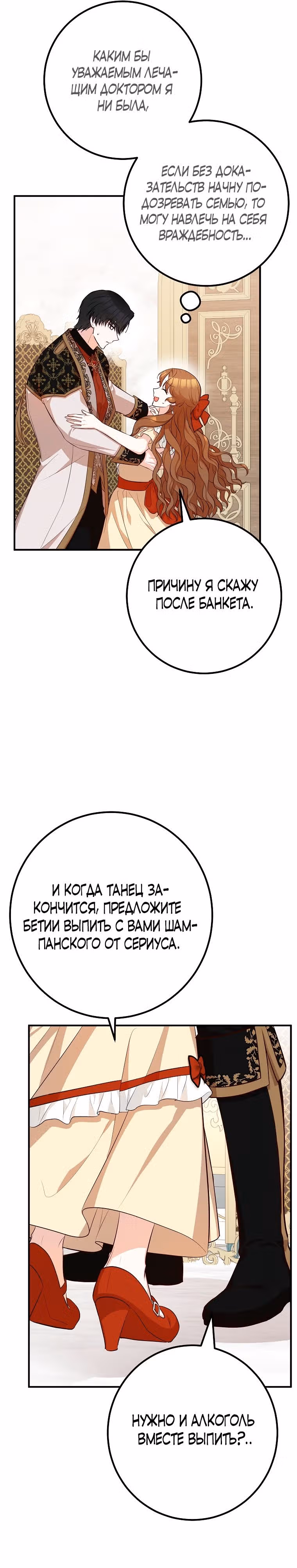 Я - лучший доктор, который собирается уйти в отставку — Том 2 · Глава 51, страница 25