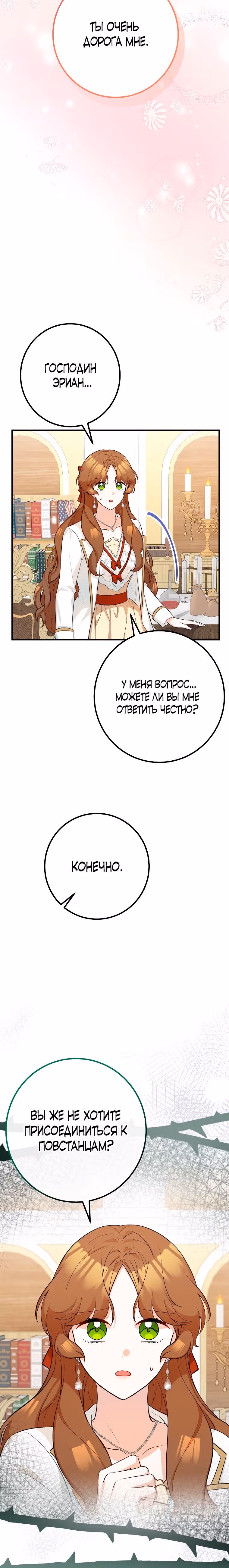 Я - лучший доктор, который собирается уйти в отставку — Том 2 · Глава 51, страница 4