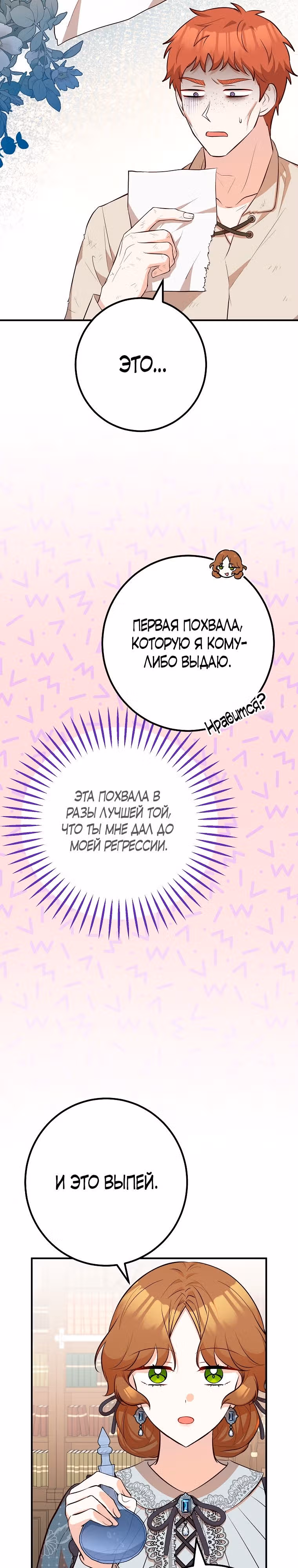 Я - лучший доктор, который собирается уйти в отставку — Том 2 · Глава 51, страница 33