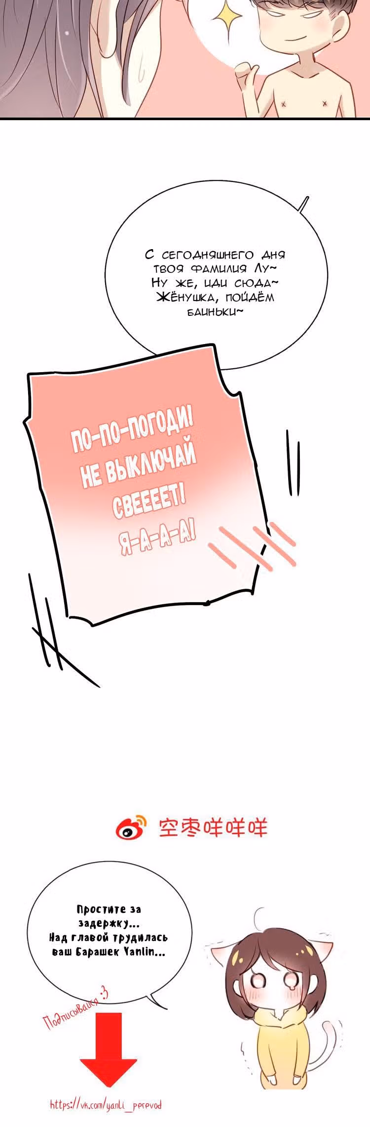 Связанные любовью — Том 1 · Глава 15, страница 12