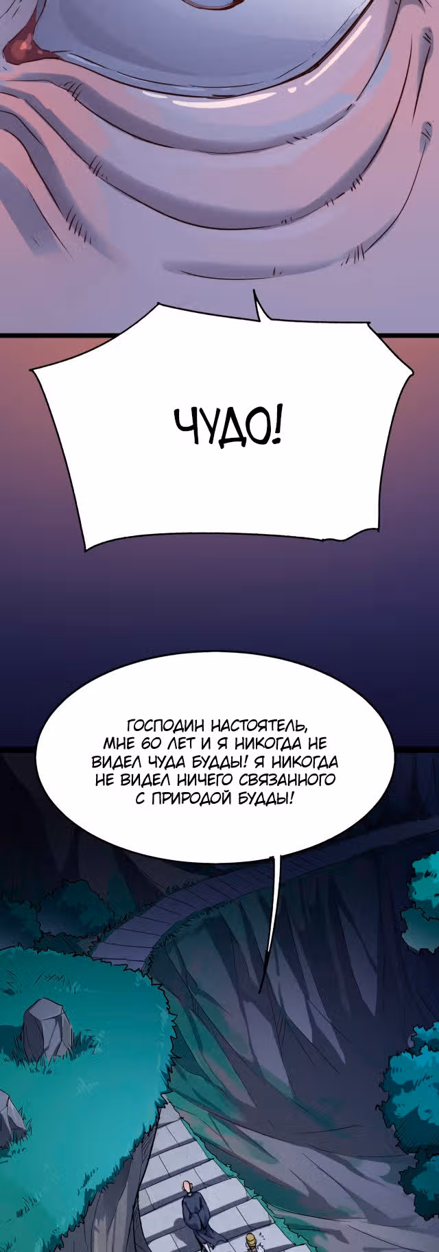 Я создам самый сильный храм в другом мире! — Том 1 · Глава 20, страница 32