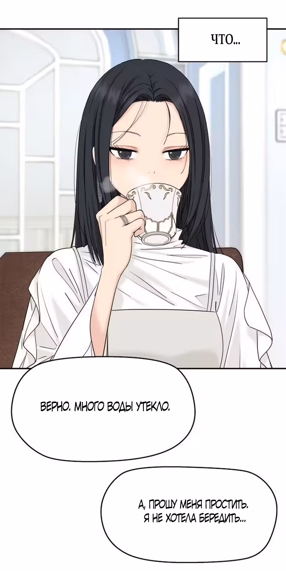 Сам И ведёт ответную игру — Том 1 · Глава 85, страница 8