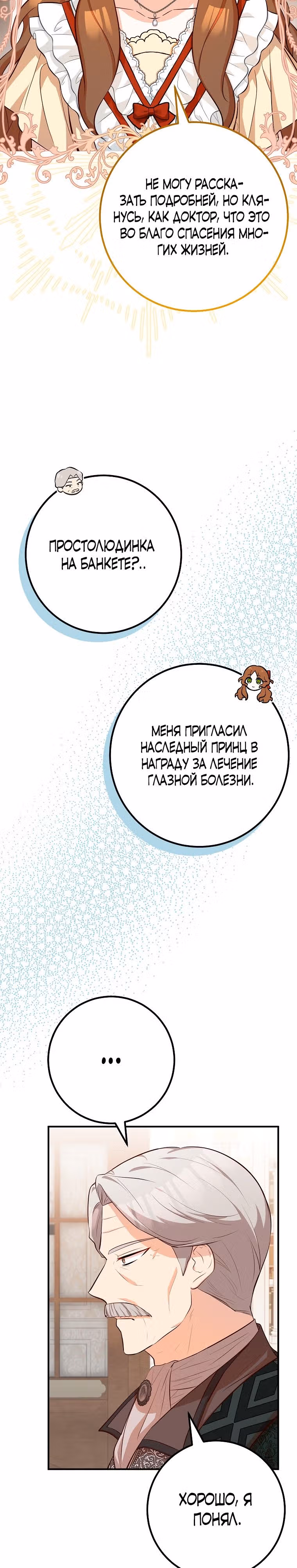 Я - лучший доктор, который собирается уйти в отставку — Том 2 · Глава 50, страница 24