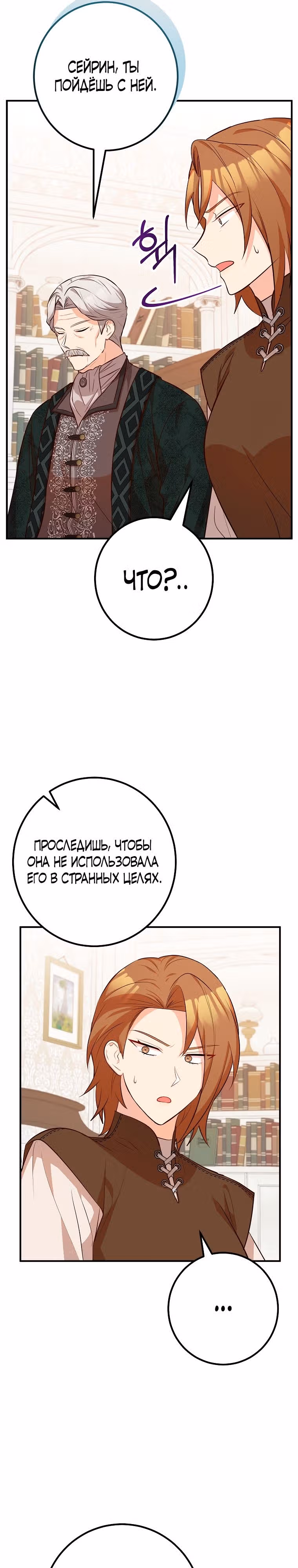 Я - лучший доктор, который собирается уйти в отставку — Том 2 · Глава 50, страница 26