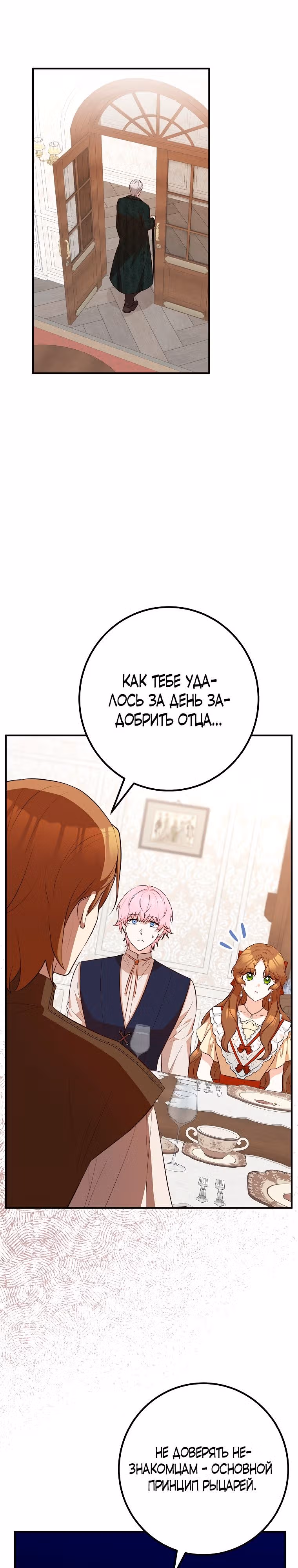 Я - лучший доктор, который собирается уйти в отставку — Том 2 · Глава 50, страница 29