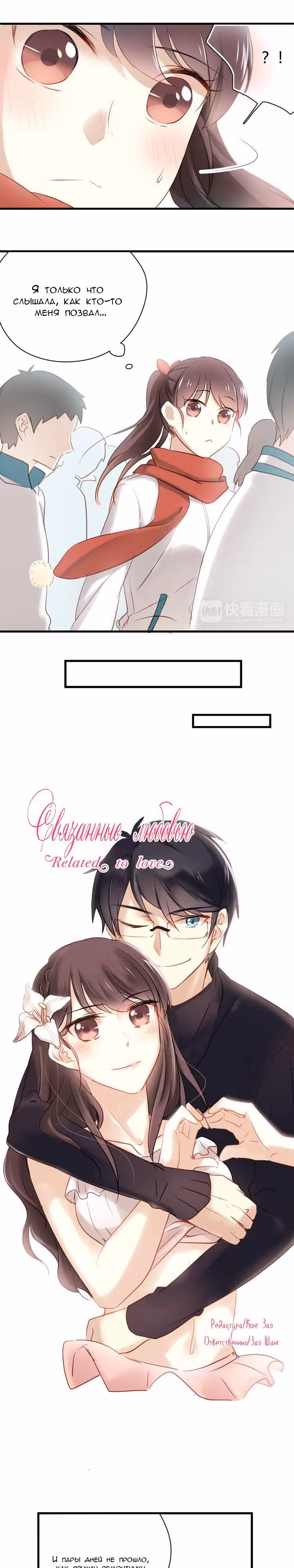 Связанные любовью — Том 1 · Глава 16, страница 2