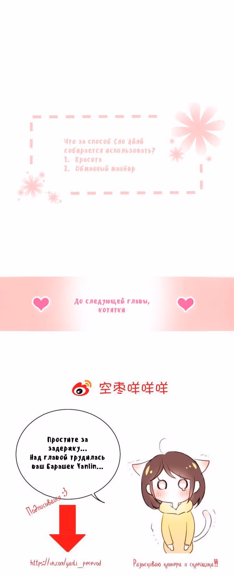 Связанные любовью — Том 1 · Глава 16, страница 11