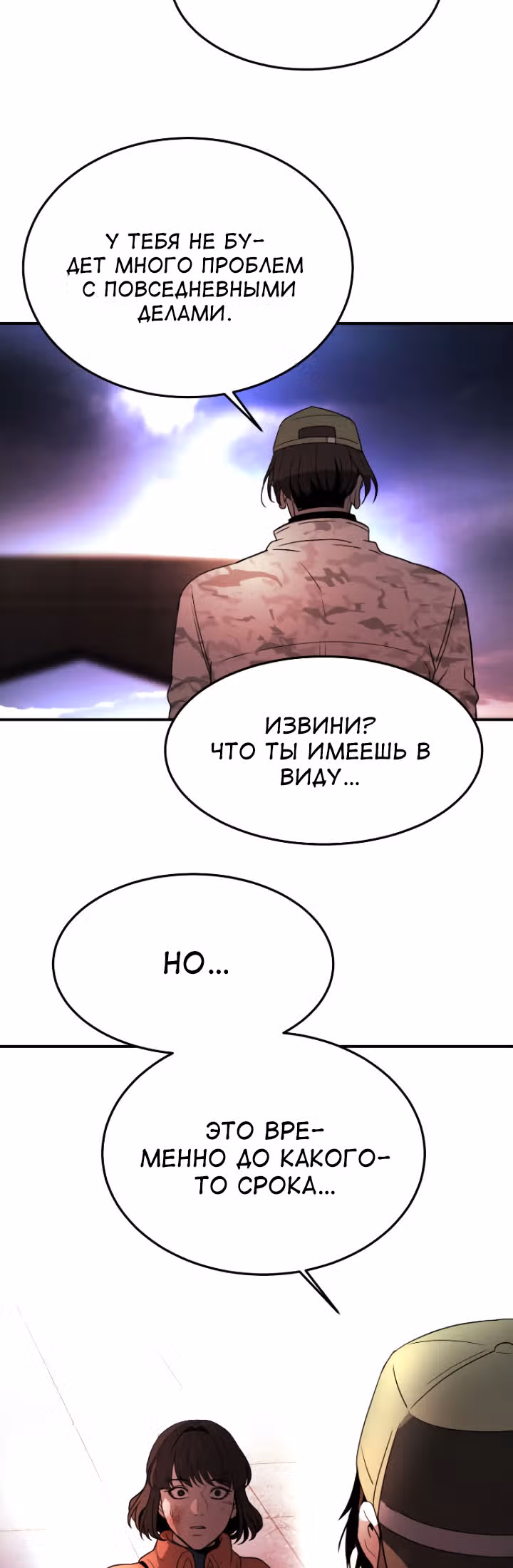 мертвец — Том 1 · Глава 6, страница 39