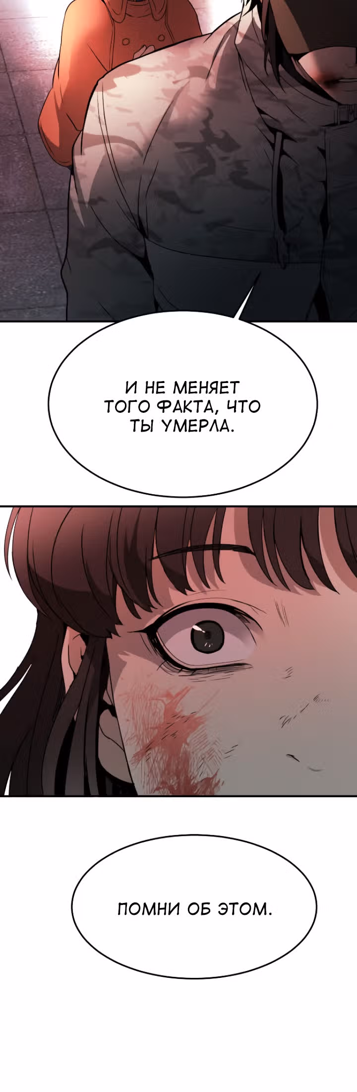 мертвец — Том 1 · Глава 6, страница 40