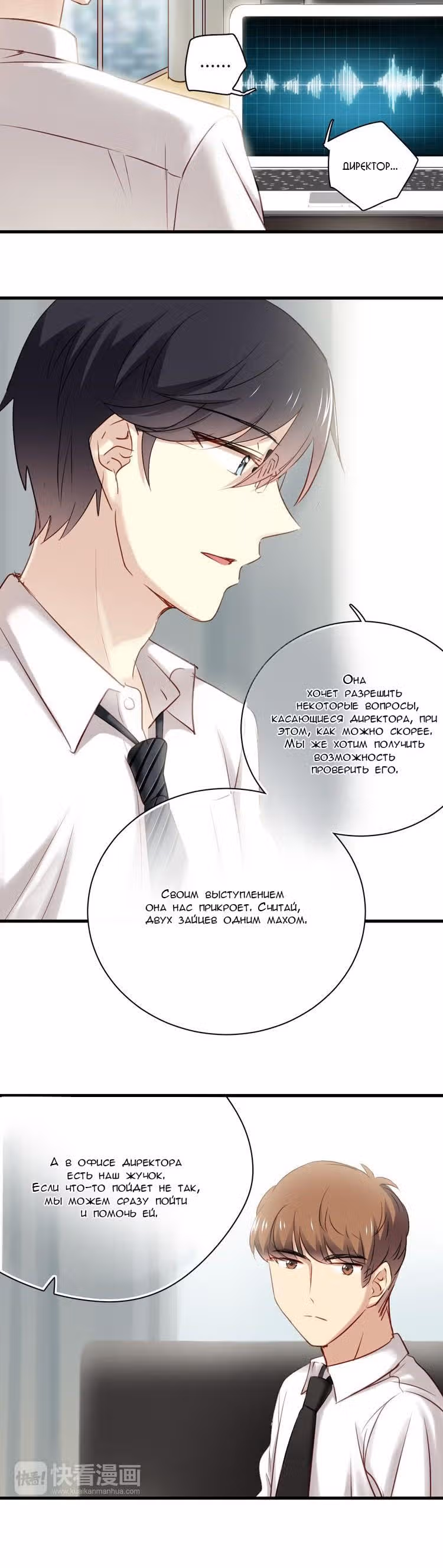 Связанные любовью — Том 1 · Глава 17, страница 4