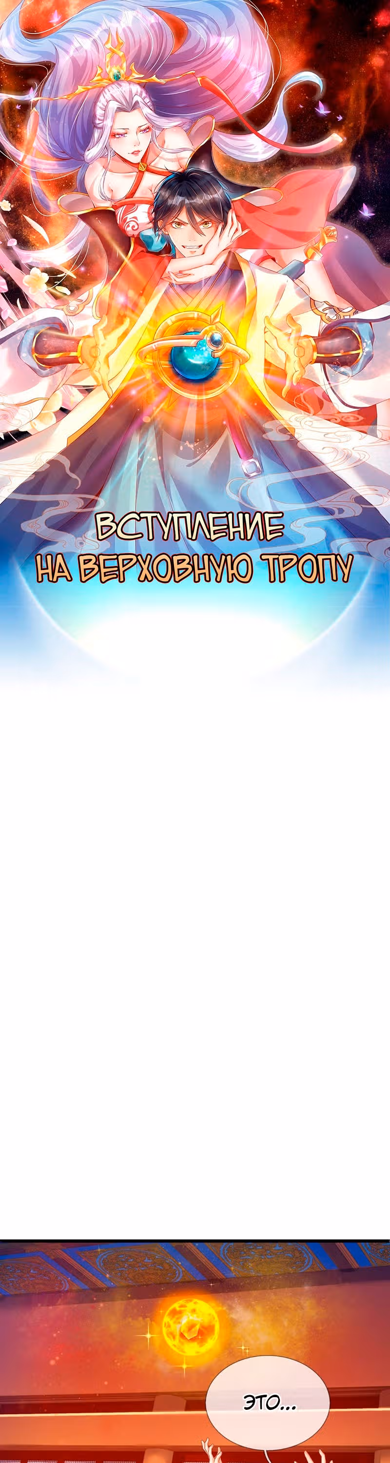 Вступление на верховную тропу — Том 1 · Глава 22, страница 1