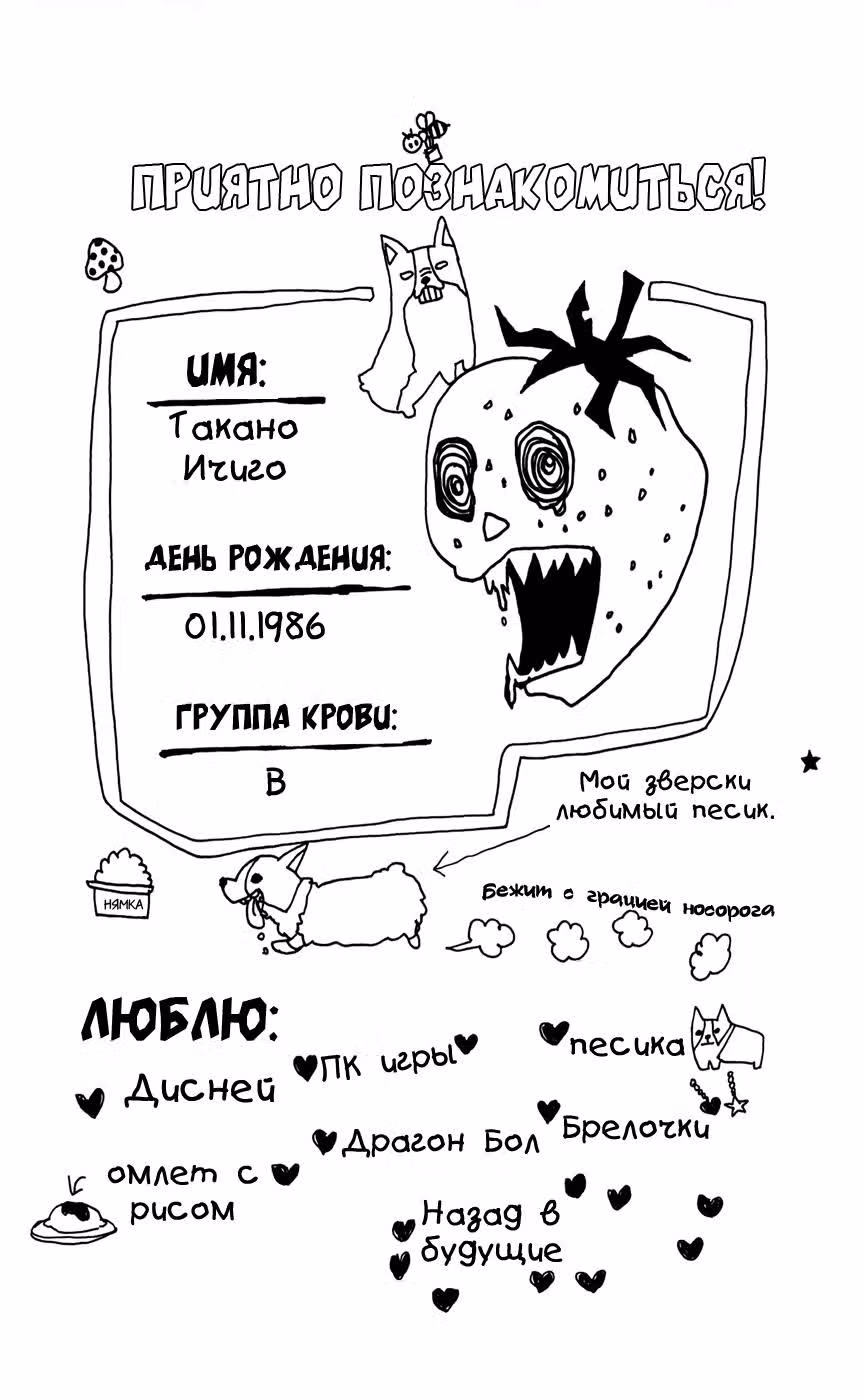 Я оборотень! — Том 1 · Глава 1, страница 3
