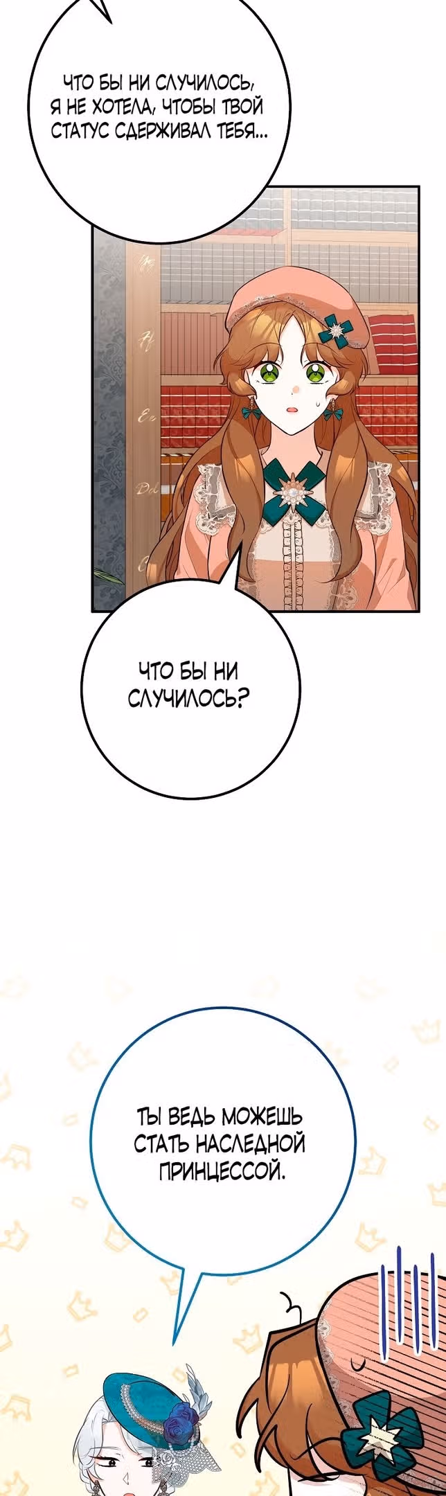 Я - лучший доктор, который собирается уйти в отставку — Том 2 · Глава 48, страница 22