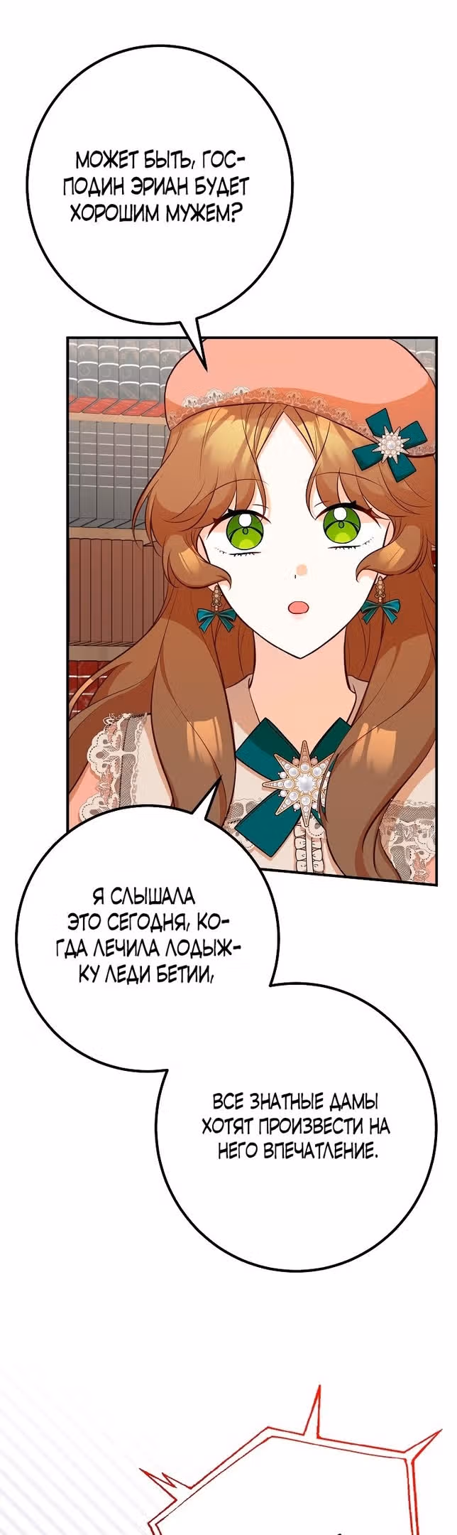 Я - лучший доктор, который собирается уйти в отставку — Том 2 · Глава 48, страница 26