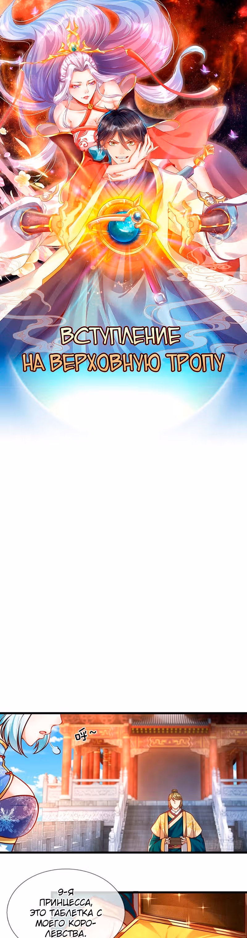 Вступление на верховную тропу — Том 1 · Глава 23, страница 1