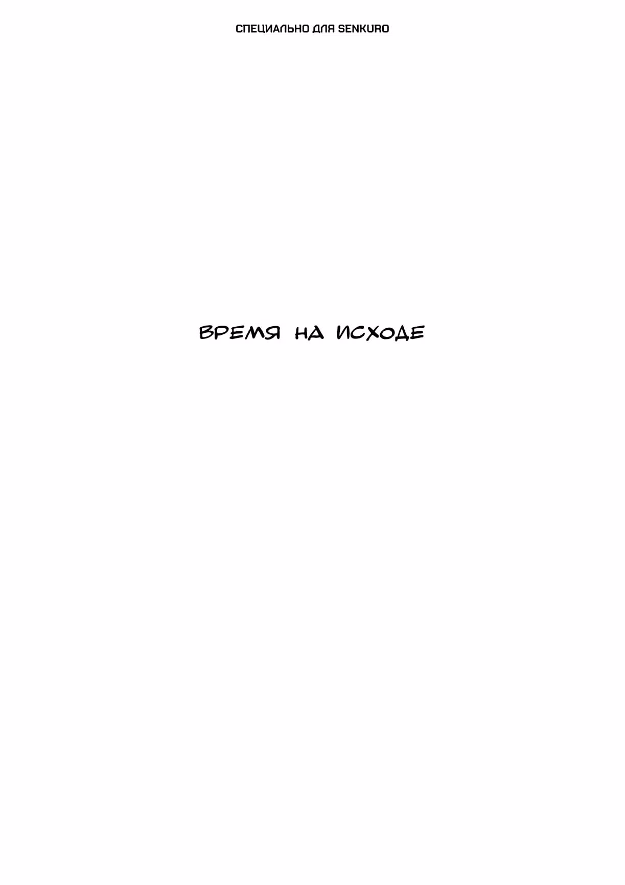 Черный Джек — Том 3 · Глава 97, страница 1