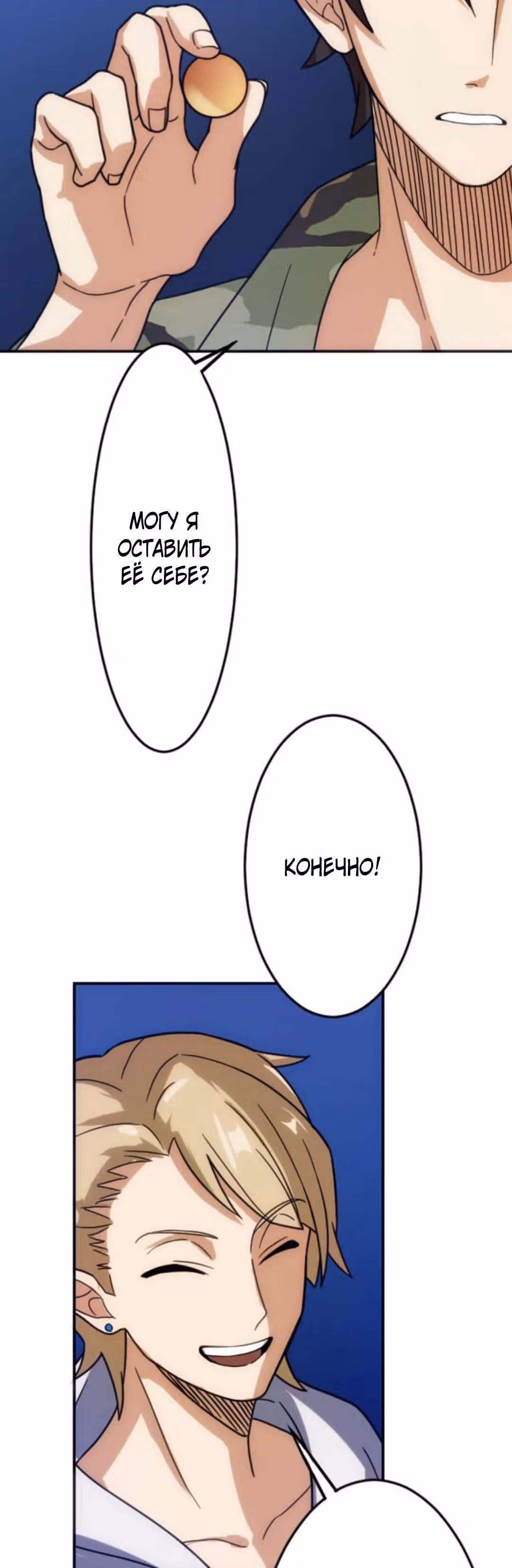 Сильнейший солдат современности, покоривший подземелье другого мира — Том 1 · Глава 2, страница 37