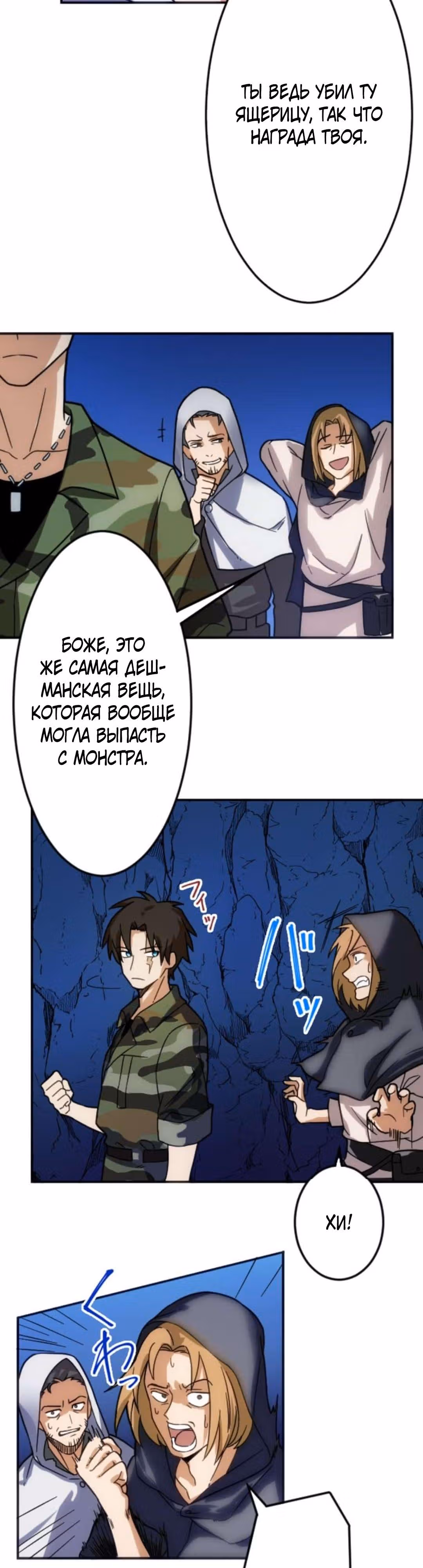 Сильнейший солдат современности, покоривший подземелье другого мира — Том 1 · Глава 2, страница 38