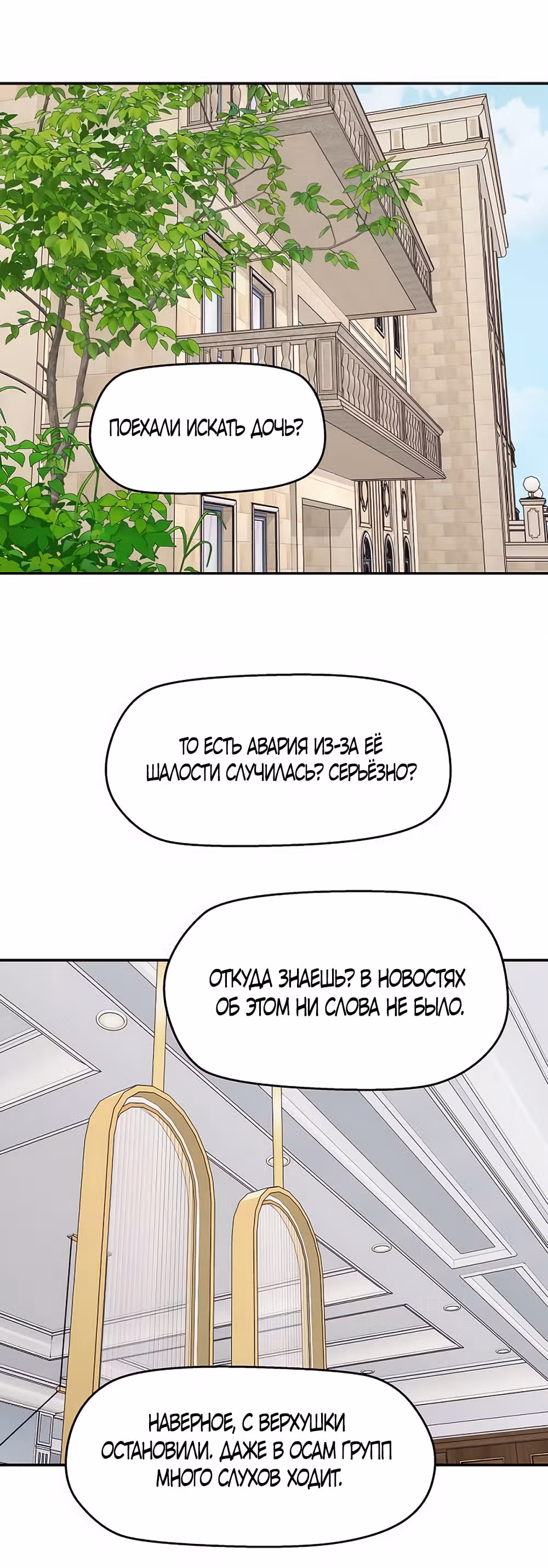 Сам И ведёт ответную игру — Том 1 · Глава 58, страница 36