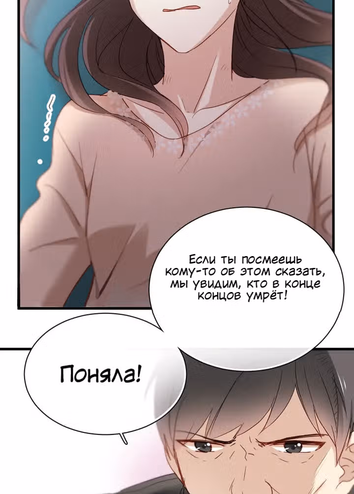 Связанные любовью — Том 1 · Глава 19, страница 16