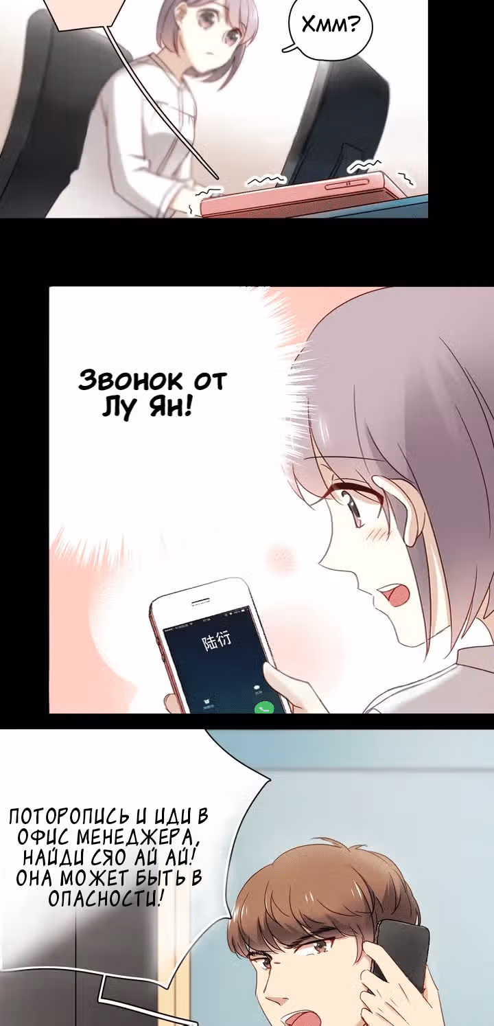 Связанные любовью — Том 1 · Глава 19, страница 4