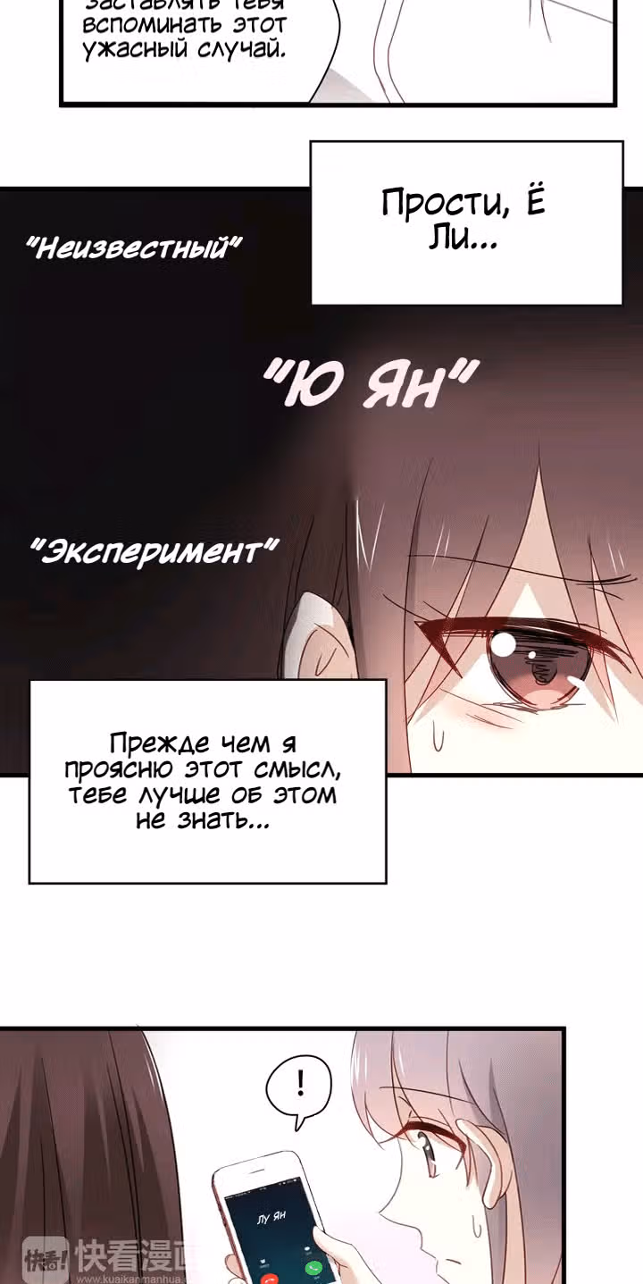 Связанные любовью — Том 1 · Глава 19, страница 32