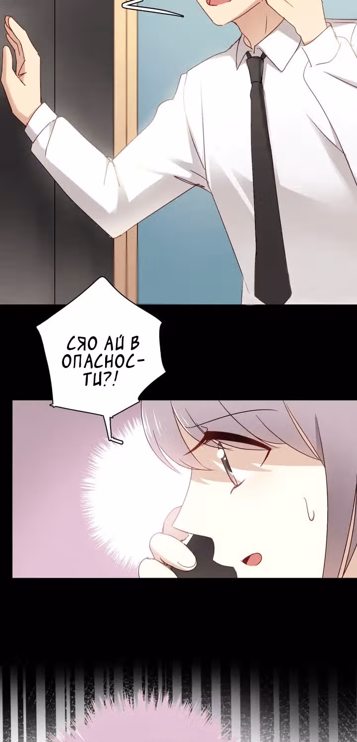 Связанные любовью — Том 1 · Глава 19, страница 5