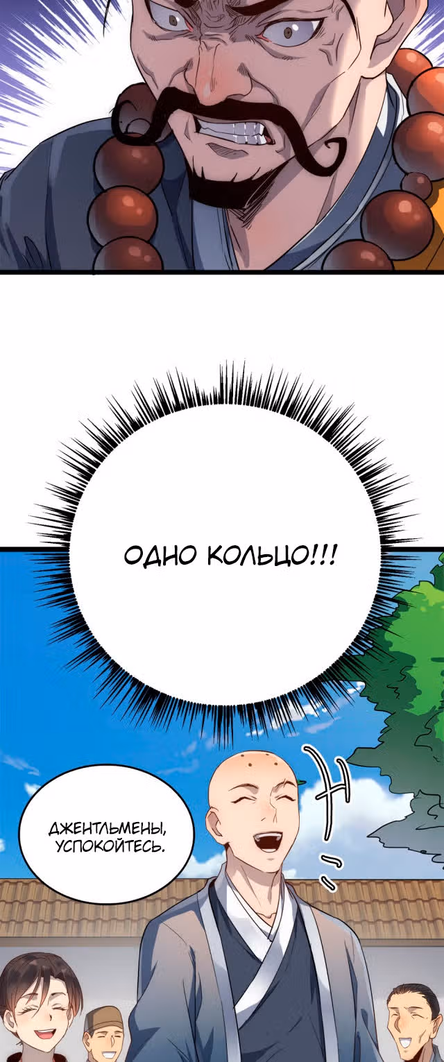 Я создам самый сильный храм в другом мире! — Том 1 · Глава 22, страница 40