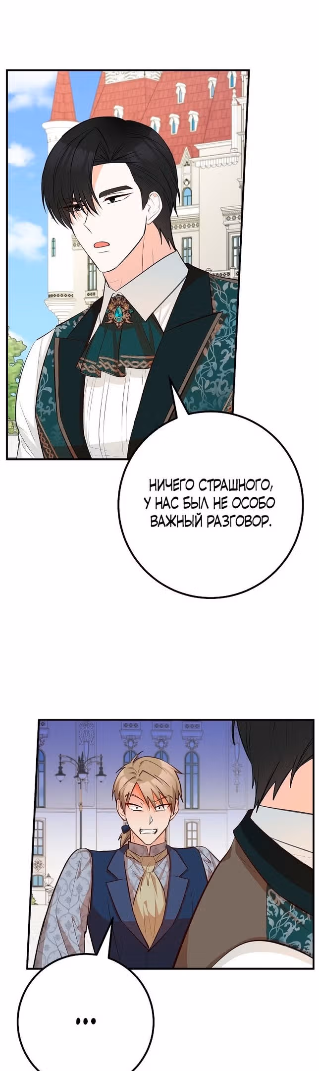 Я - лучший доктор, который собирается уйти в отставку — Том 2 · Глава 47, страница 49