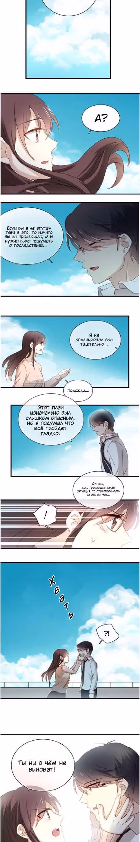 Связанные любовью — Том 1 · Глава 20, страница 3