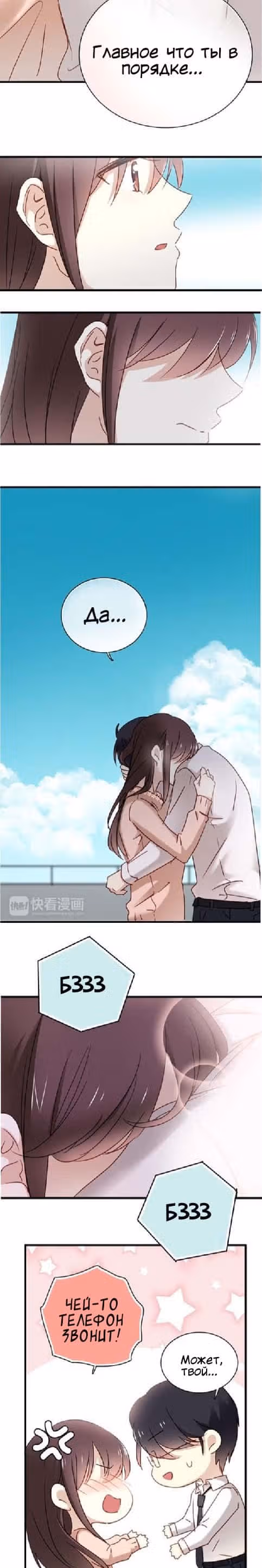 Связанные любовью — Том 1 · Глава 20, страница 5