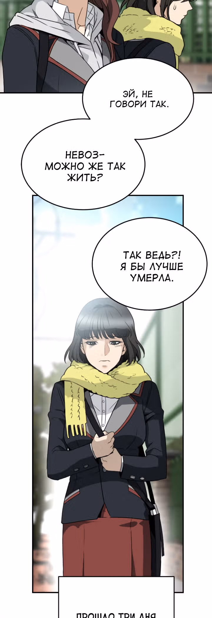 мертвец — Том 1 · Глава 7, страница 12