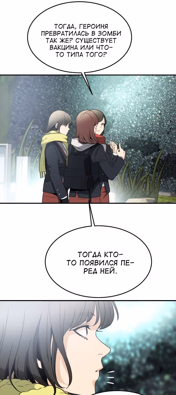 мертвец — Том 1 · Глава 7, страница 52