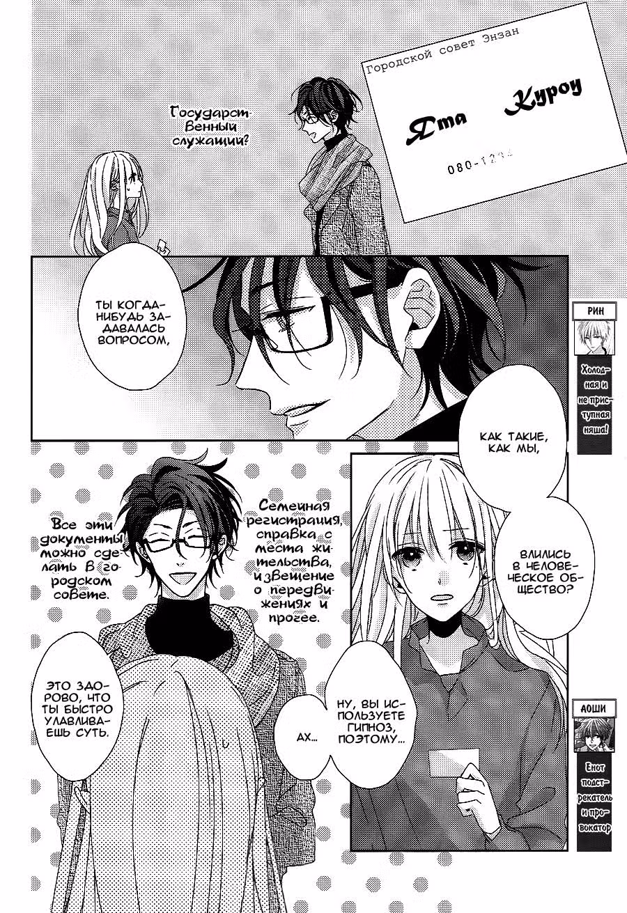 Мой волк — Том 2 · Глава 6, страница 9
