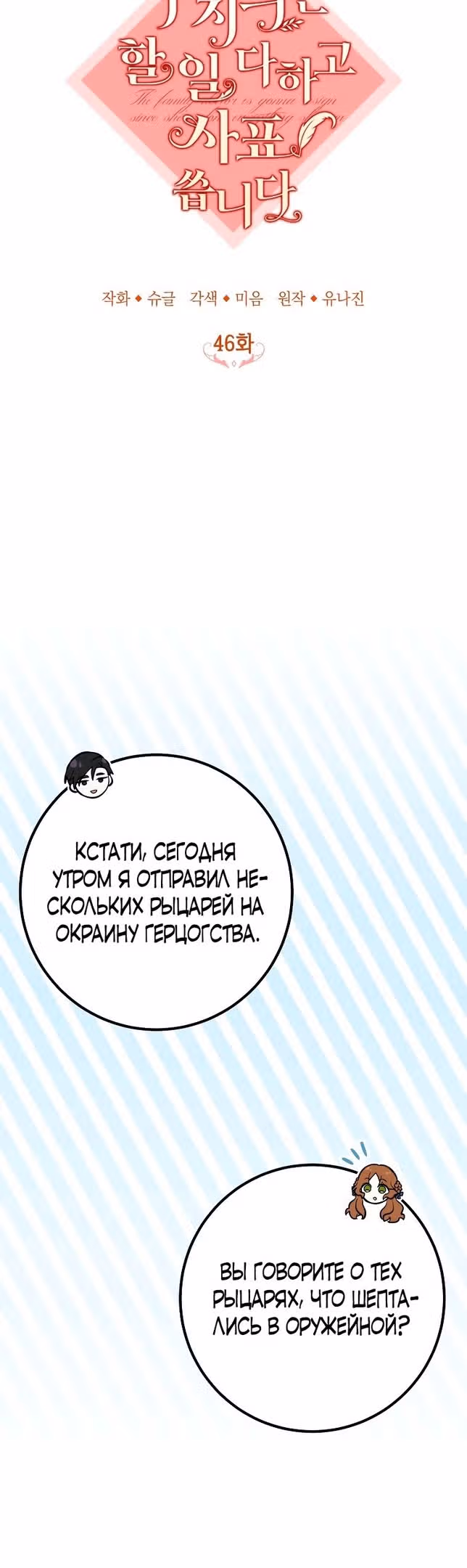 Я - лучший доктор, который собирается уйти в отставку — Том 2 · Глава 46, страница 24