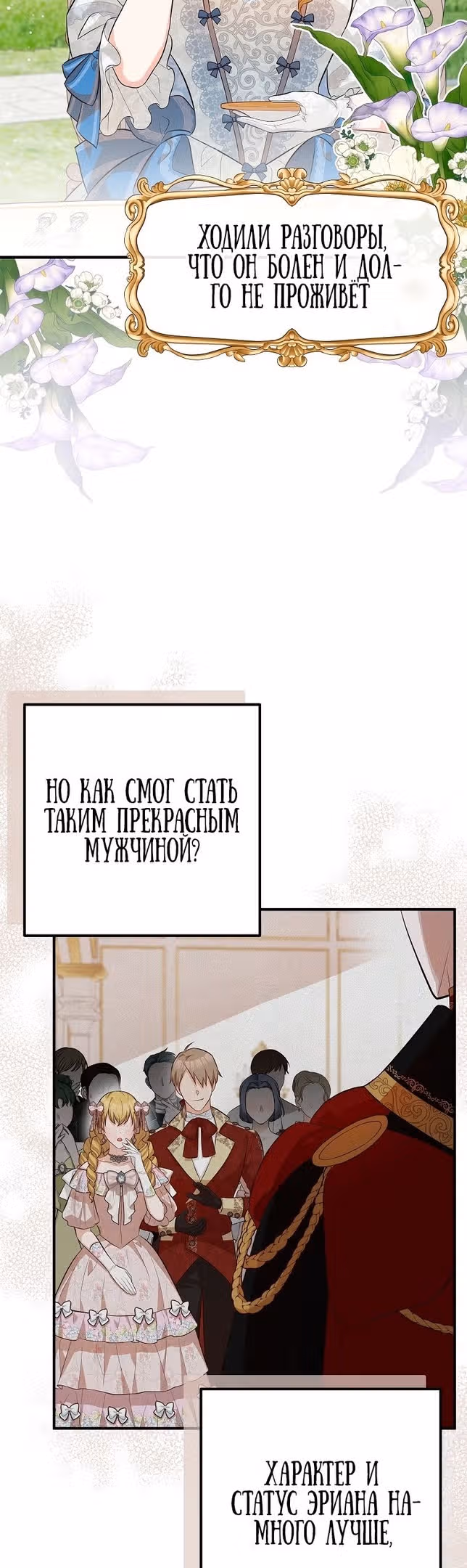 Я - лучший доктор, который собирается уйти в отставку — Том 2 · Глава 46, страница 49