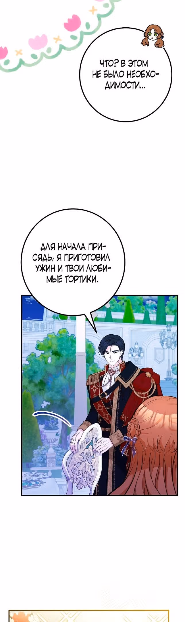 Я - лучший доктор, который собирается уйти в отставку — Том 2 · Глава 46, страница 7