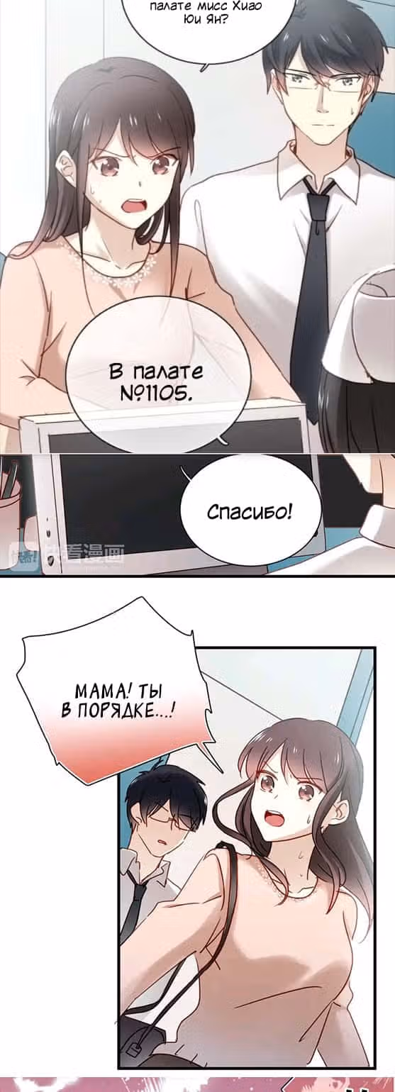 Связанные любовью — Том 1 · Глава 21, страница 6