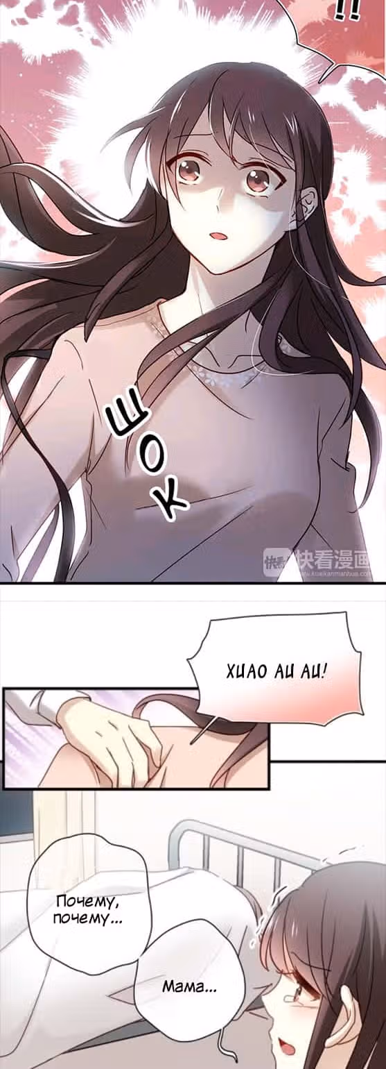 Связанные любовью — Том 1 · Глава 21, страница 7