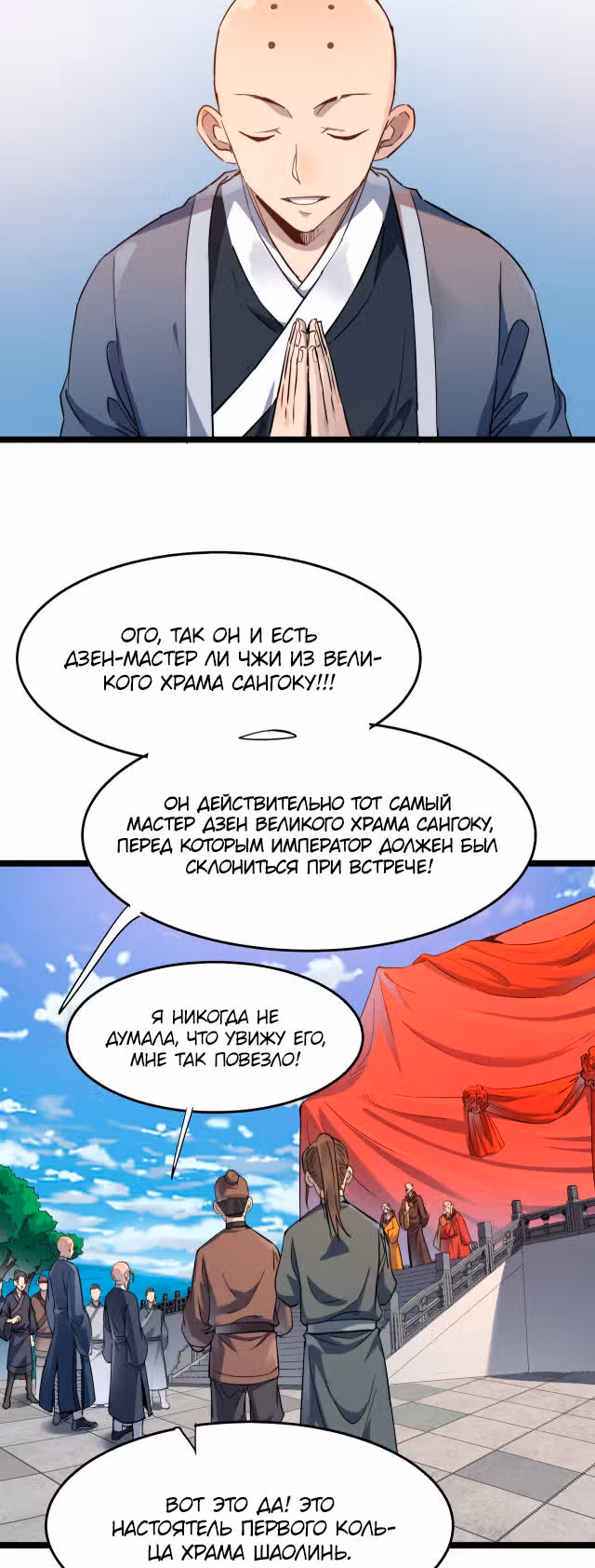 Я создам самый сильный храм в другом мире! — Том 1 · Глава 23, страница 12