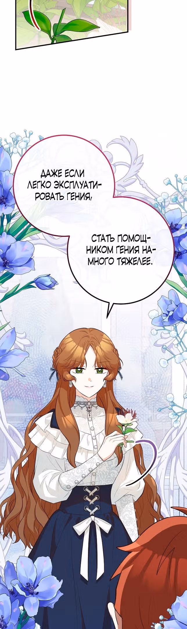 Я - лучший доктор, который собирается уйти в отставку — Том 2 · Глава 45, страница 27
