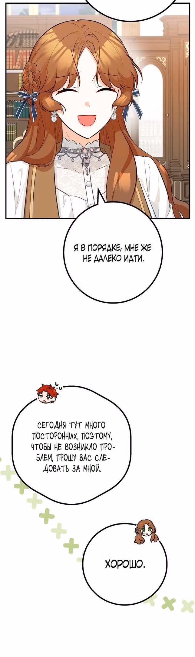 Я - лучший доктор, который собирается уйти в отставку — Том 2 · Глава 45, страница 39