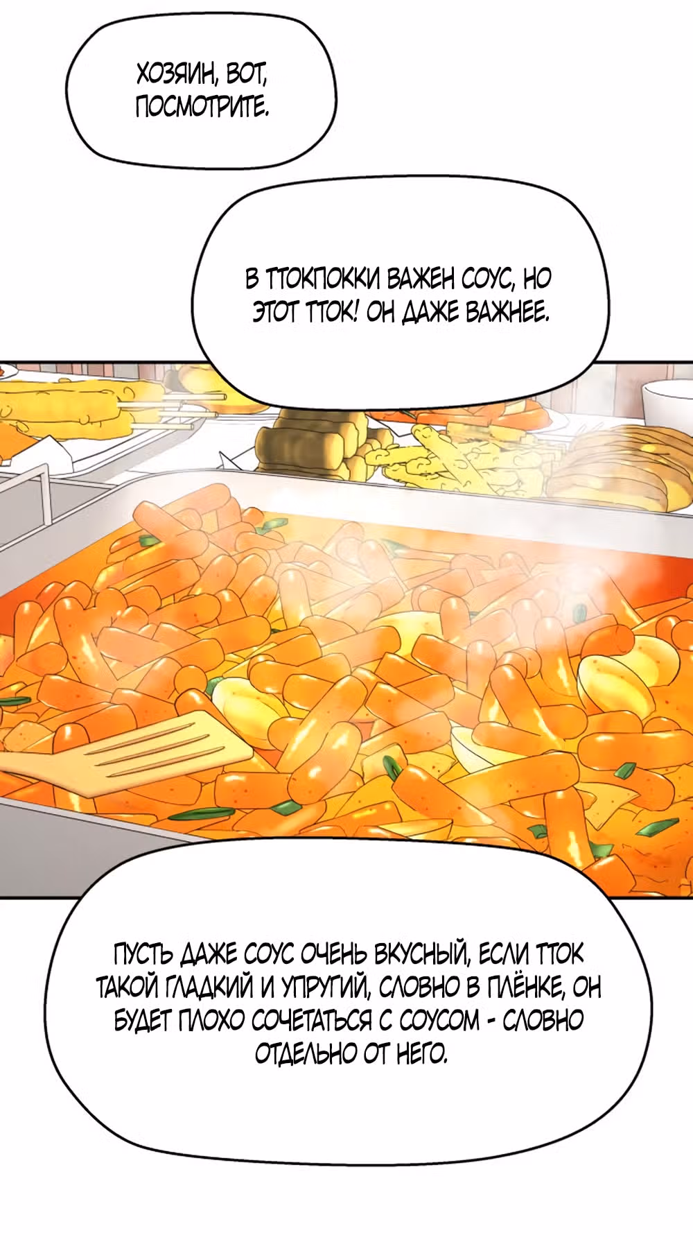 Сам И ведёт ответную игру — Том 1 · Глава 57, страница 6