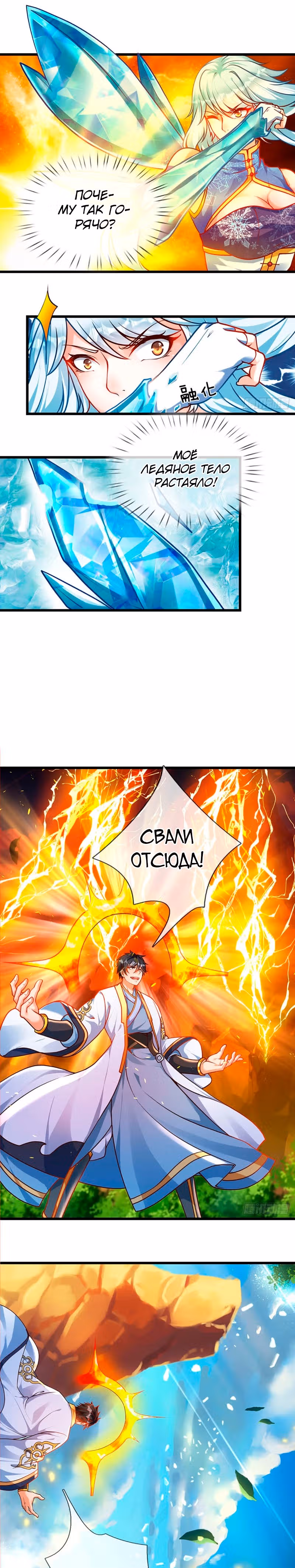 Вступление на верховную тропу — Том 1 · Глава 26, страница 8