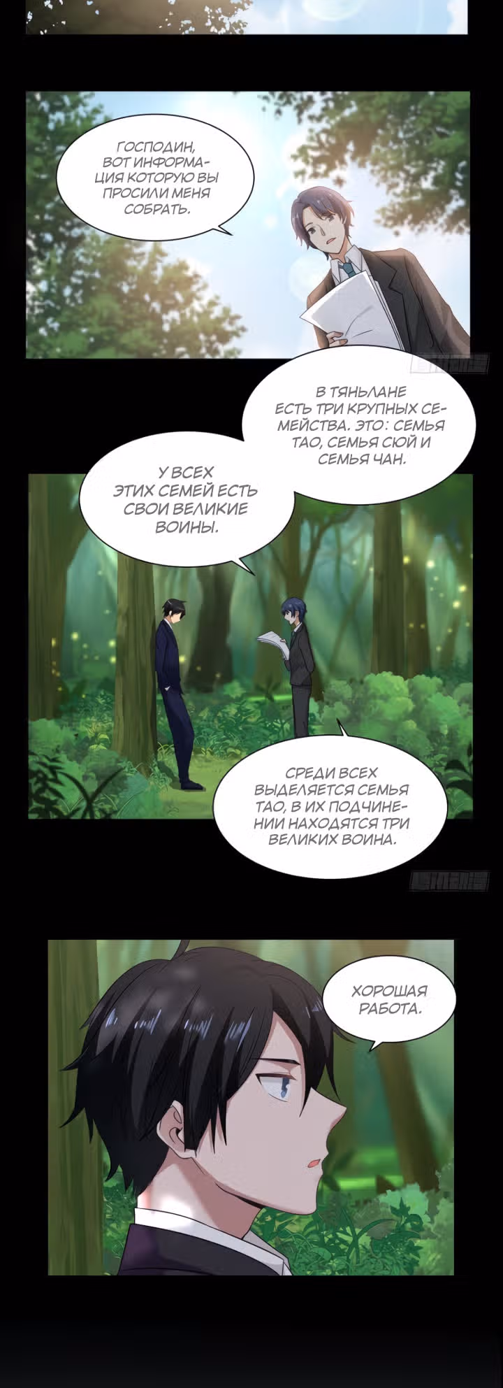 Сильнейший городской убийца — Том 1 · Глава 6, страница 3