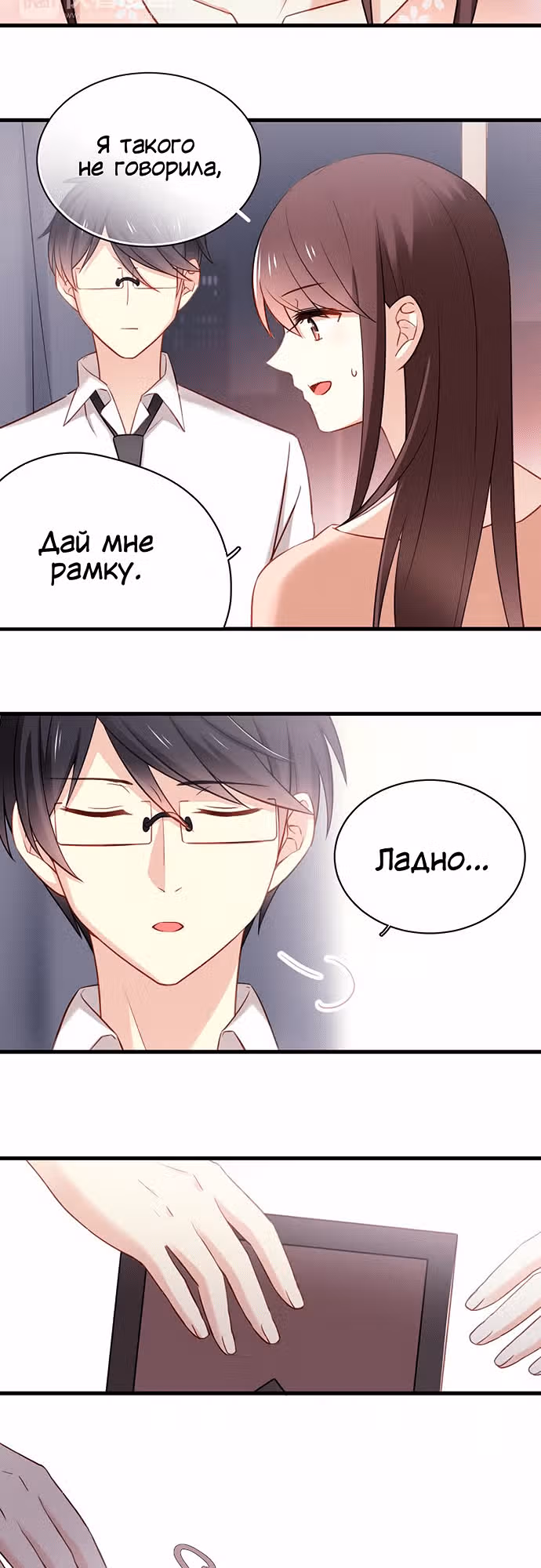 Связанные любовью — Том 1 · Глава 23, страница 16