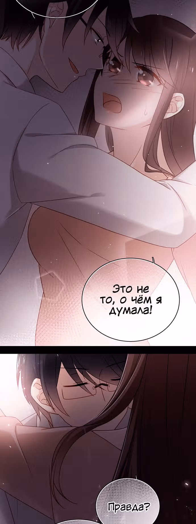 Связанные любовью — Том 1 · Глава 23, страница 3
